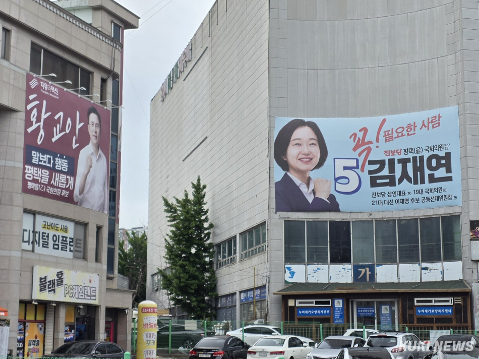 경기 평택을 국회의원 재선거에 출마하는 황교안 자유와혁신 후보(사진 왼쪽부터)와 김재연 진보당 후보의 선거사무소. 김미경 기자