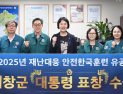 거창군, 재난대응 역량 전국 최고 평가