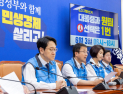민주 “대선만큼 간절…무책임한 지방권력 심판해야”