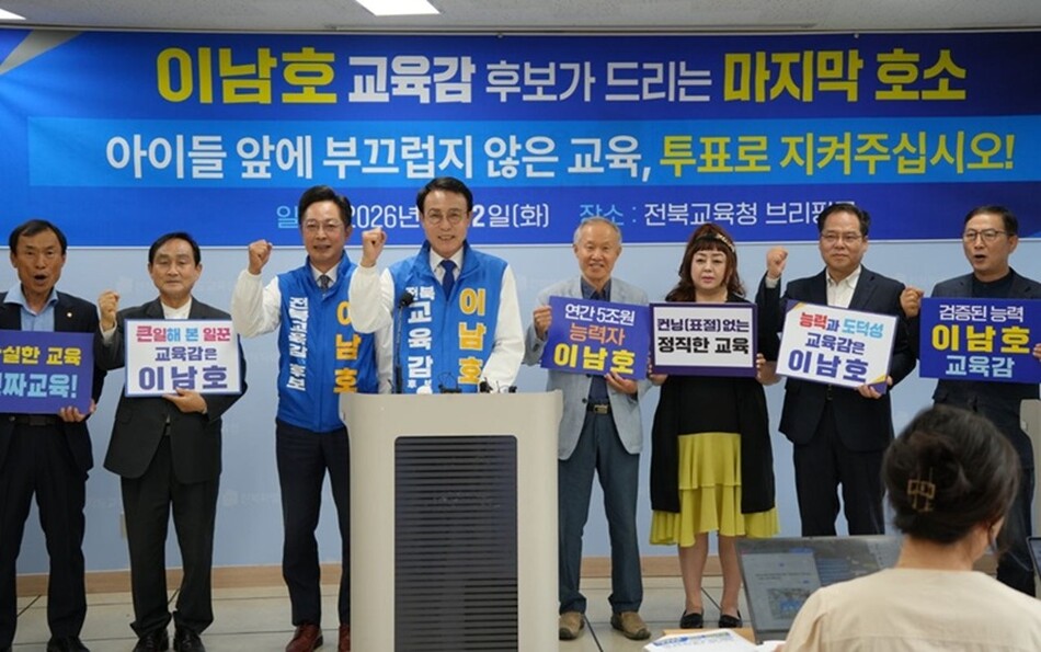 이남호 전북교육감 후보가 2일 황호진ㆍ이경한 공동선대워원장과 함께 전북교육청에서 기자회견을 통해 전북교육 정상화를 위한 도민들의 지지를 호소하고 있다.