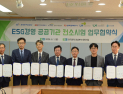 경남 공공기관 ESG 컨소시엄 확대…7개 기관 공동 사회공헌 본격화
