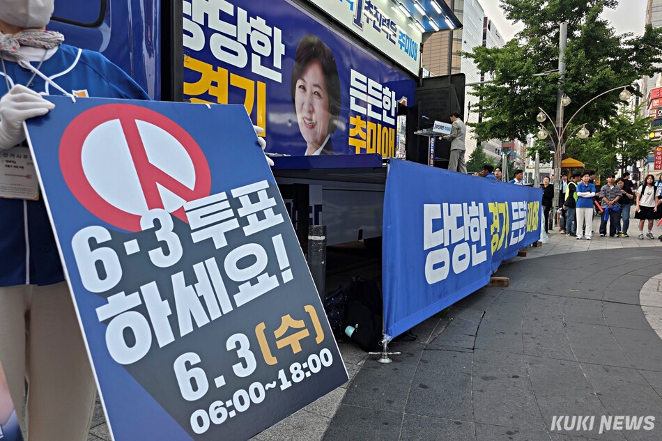 추미애 더불어민주당 경기지사 후보 선거운동원이 2일 경기 수원시 팔달구 나혜석 거리에서 열린 파이널 유세 현장에서 투표 독려 피켓을 들고 있다. 김건주 기자
