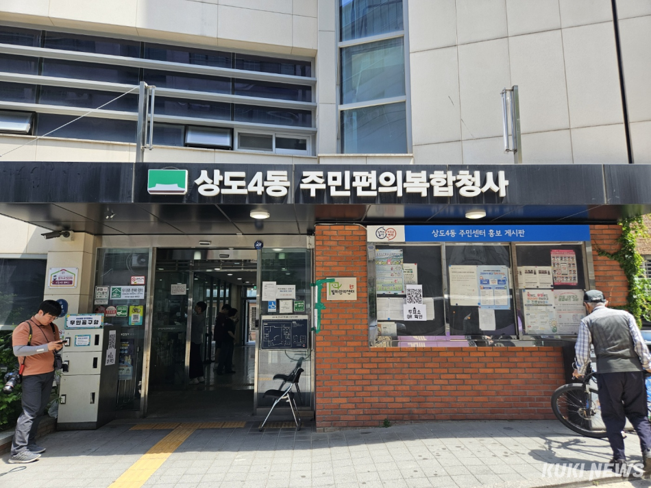 투표소가 마련된 서울 동작구 상도4동 주민센터. 이은서 기자