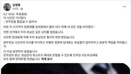 김영록 “정청래 당대표 끌어내기에 모든 것 바칠 것”