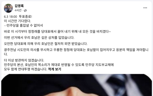 김영록 “정청래 당대표 끌어내기에 모든 것 바칠 것”