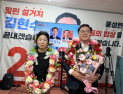 김현수 하동군수 당선...