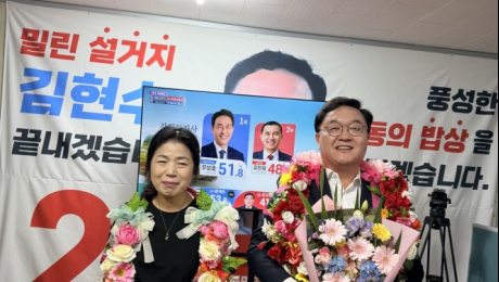 김현수 하동군수 당선...