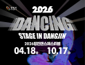 2026 댄싱 스테이지 in 당진, 예선 막바지…본선 4장 티켓 놓고 격돌
