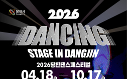 2026 댄싱 스테이지 in 당진, 예선 막바지…본선 4장 티켓 놓고 격돌