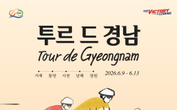 ‘투르 드 경남’ 9일 거제 지세포서 개막 레이스 펼친다