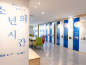 경북교육청, 75년 전 학도병 기록물 전시회 ‘소년의 시간’ 개최