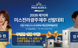 호남‧제주 최고 미인 10일 해남서 가린다