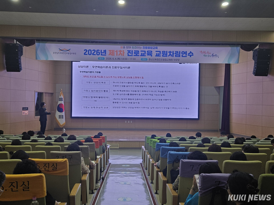 충남교육청진로융합교육원은 지난 4일 원 내 대강당에서 초․중․고 교사 174명을 대상으로 ‘2026학년도 제1차 진로교육 교원차림연수’를 실시했다.