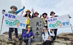 함양군 공무원들, 지리산 정상서 ‘오르GO 함양’ 홍보