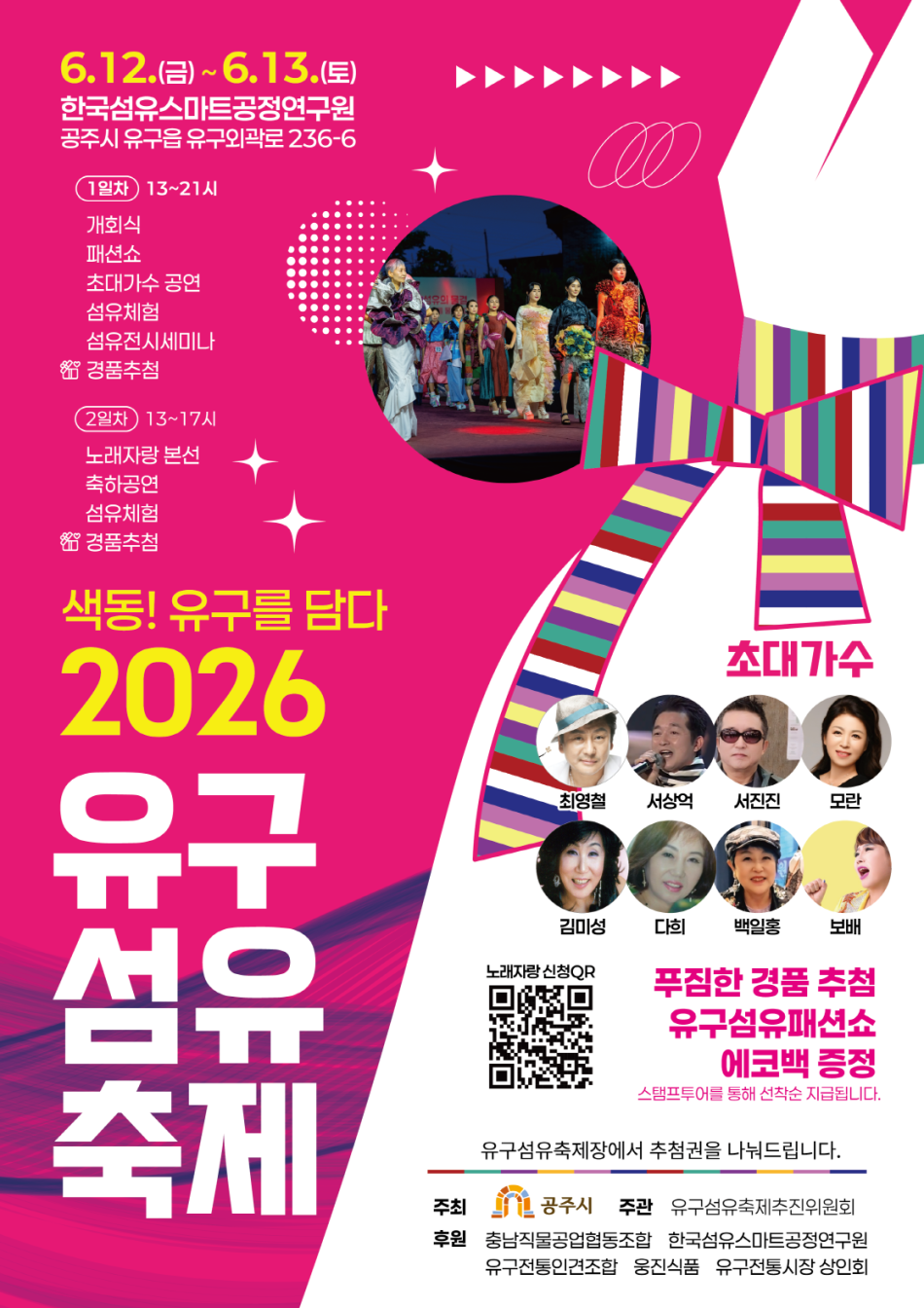 공주 유규 섬유 축제. 공주시