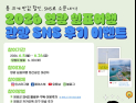 영광 반값 여행 소문내고 3만 원 선물 받자