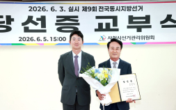 박동식 사천시장 당선인..."더 큰 사천, 더 강한 사천 만들겠다"