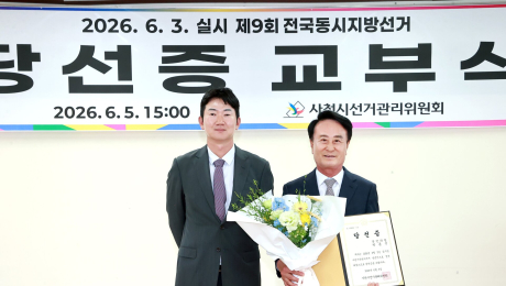 박동식 사천시장 당선인...
