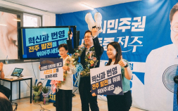 조지훈 전주시장 당선인, 선대위 해단식 “시민주권 대동세상” 약속