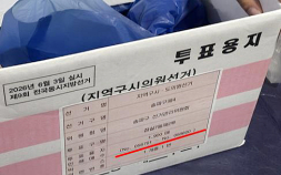 투표용지 부족사태에 여야 국정조사 추진 급물살