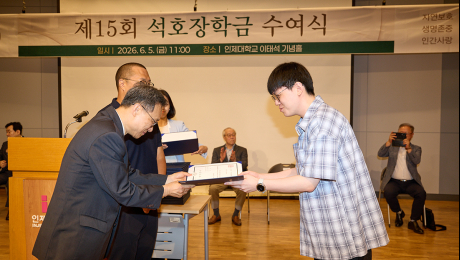 인제대 석호장학금, 61명에 5500만원 전달