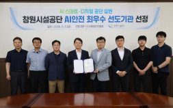 창원시설공단, AI안전인증 최고등급 AAA 획득…스마트 안전관리 선도