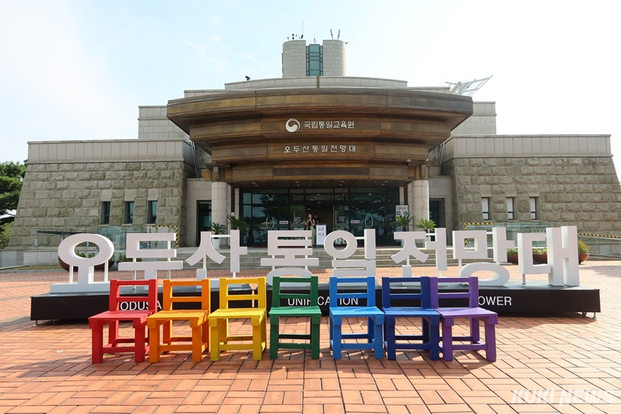 파주시 통일동산 관광특구에 오두산 통일전망대 모습.파주시 제공