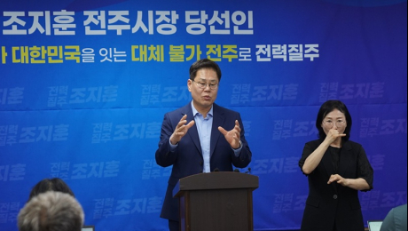 조지훈 전주시장 당선인, “민선9기 최우선 과제로 재정 해결”