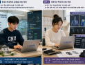 충남대, 국내 최초 96개 모든 학과에 AI 전공교과목 도입