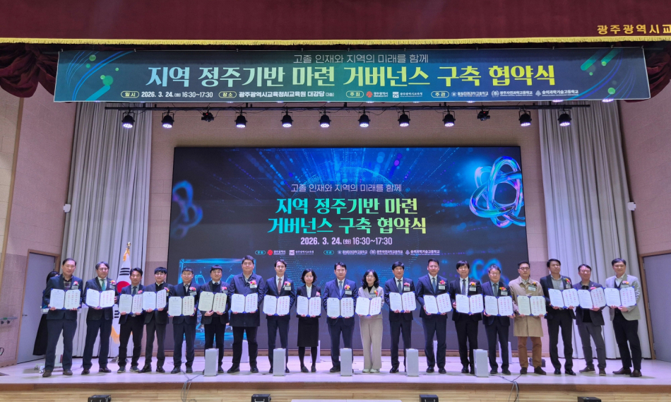 광주시는 지난 3월 광주시교육청, 지역기업, 대학, 유관기관과 함께 구축한 ‘고졸인재 정주기반 마련을 위한 거버넌스’가 협약형 특성화고의 취지에 부합해 선정에 긍정적인 영향을 준 것으로 분석했다. /광주시