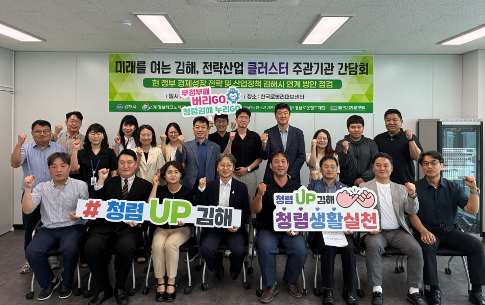 김해시가 전략산업 클러스터 주관기관 간담회가 열리고 있다. 김해시 제공