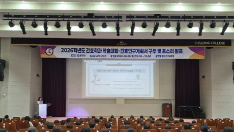 수성대 간호대학, 학생 연구역량 강화 학술대회 성료