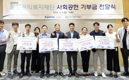 코레일 철도공익복지재단, 취약계층 지원 사회공헌사업 5건 선정