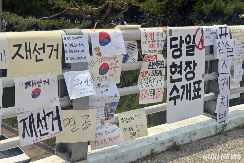 9일 서울 송파구 잠실동 올림픽경기장 초입 일대에 재선거와 부정선거가 혼용된 벽보가 붙어 있다. 유병민 기자