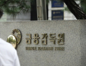 금융당국, 연일 은행권 소집…달러예금 유치 자제령