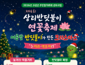 고성 상리반딧불이 연꽃축제, 12~13일 개최
