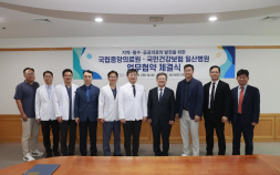 국립중앙의료원·건강보험 일산병원, 지역·필수·공공의료 발전 협력