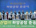 아진산업 중국 접고 경산시로…‘리쇼어링 성공 모델’ 평가
