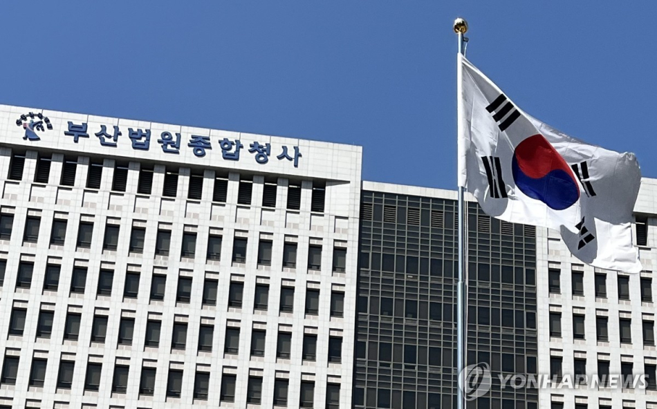 부산지방법원. 연합뉴스