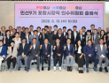 포항시장직 인수위원회 ‘출범’