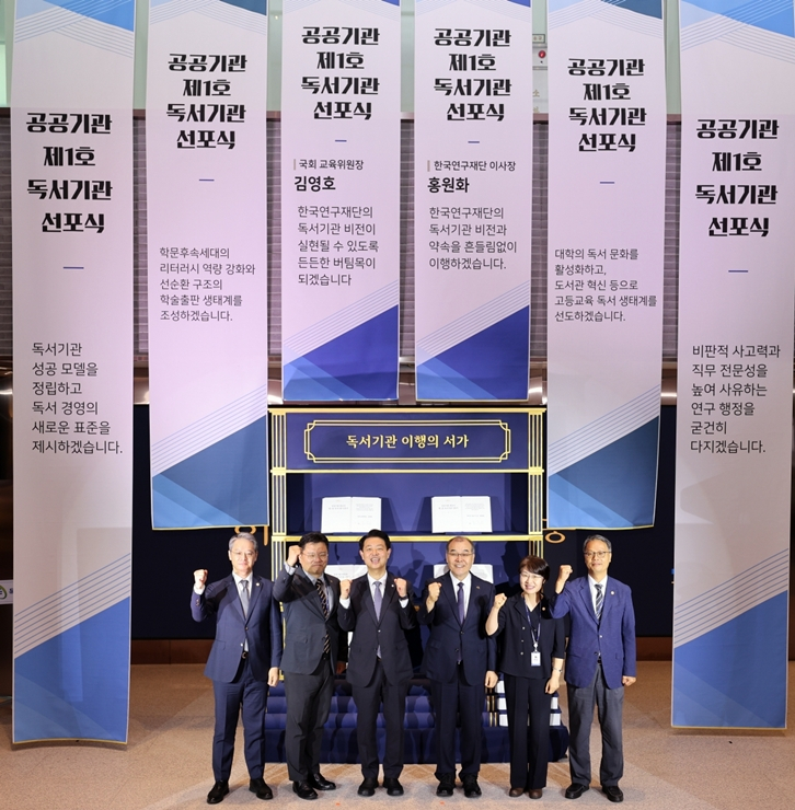 공공기관 최초로 ‘독서기관’을 선포한 홍원화 한국연구재단 이사장(오른쪽 세번째). 한국연구재단