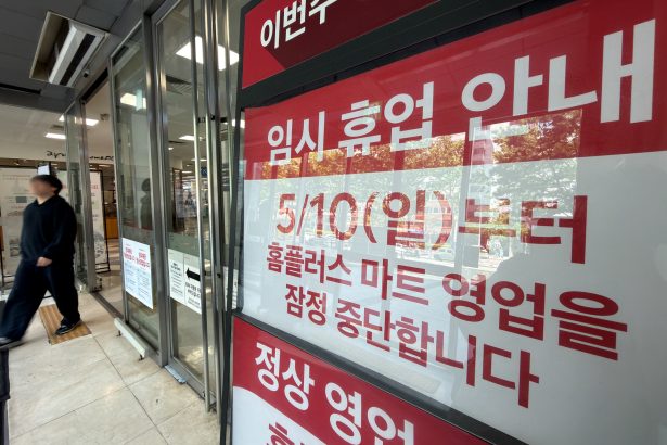 메리츠, 홈플러스 1000억 지원 검토…“MBK·김병주 보증 전제”