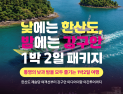 통영 강구안, 야간투어와 1박2일 여행상품 운영