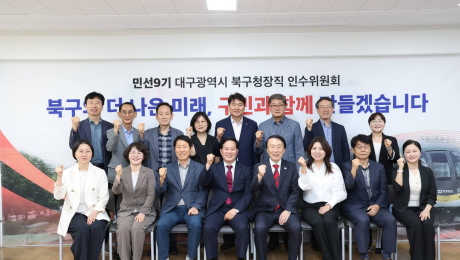 이근수 북구청장직 인수위 출범…“구정 공백 없도록”