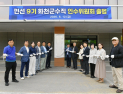 김세훈 화천군수 당선인, 인수위 출범…민선 9기 군정설계 착수