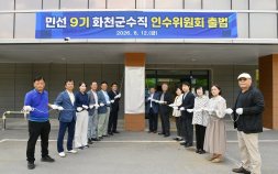 김세훈 화천군수 당선인, 인수위 출범…민선 9기 군정설계 착수