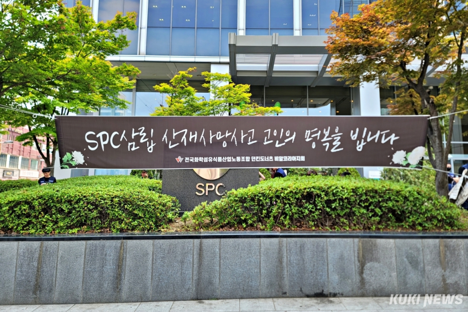 SPC삼립 산재사망사고 당시 걸린 현수막. 김건주 기자