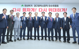 ‘원팀 대구’ 첫 시동…추경호, 9개 구·군 당선인과 현안 과제 논의