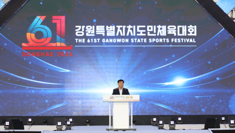2026년 제61회 강원도민체육대회 동해시서 ‘점화’