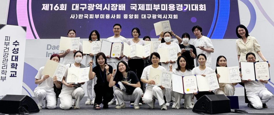 국제피부미용경진대회에서 전원 수상의 쾌거를 거둔 수성대학피부건강관리학부 학생들이 기념사진을 찍고 있다. 수성대 제공